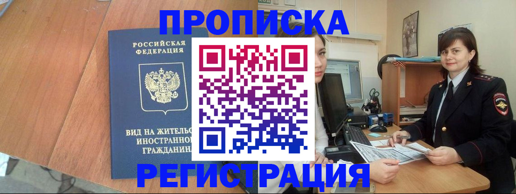 прописка в квартире в Южноуральске