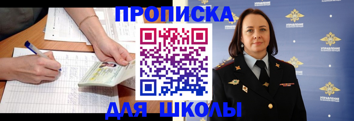 временная регистрация купить в Южноуральске