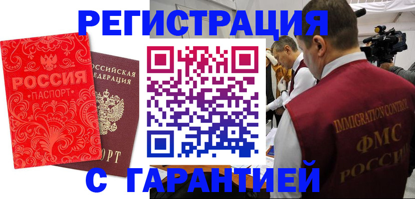 временная регистрация купить в Южноуральске