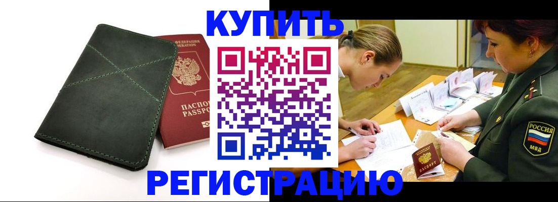 прописка для работы в Южноуральске